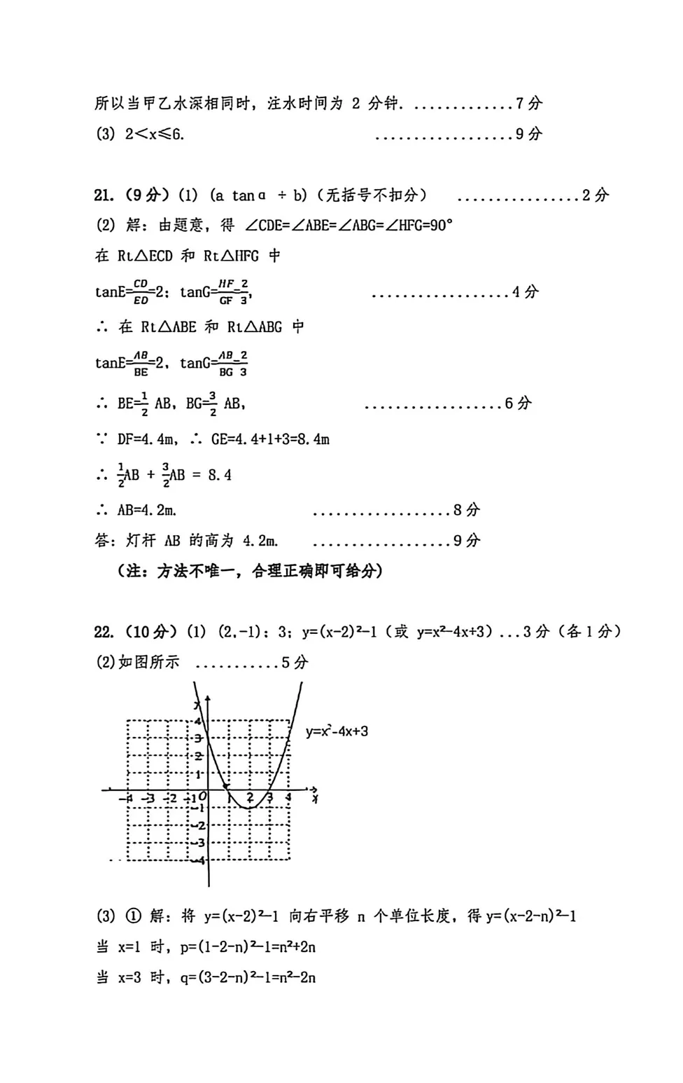 2026河南省邓州市中考一模数学试题及参考答案 第9张