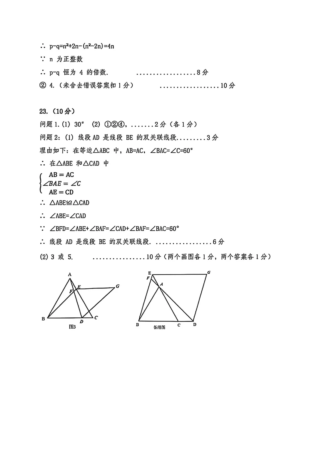 2026河南省邓州市中考一模数学试题及参考答案 第10张