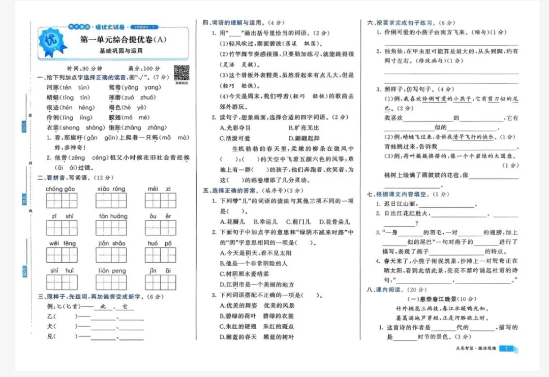 亮点系列试卷 第2张