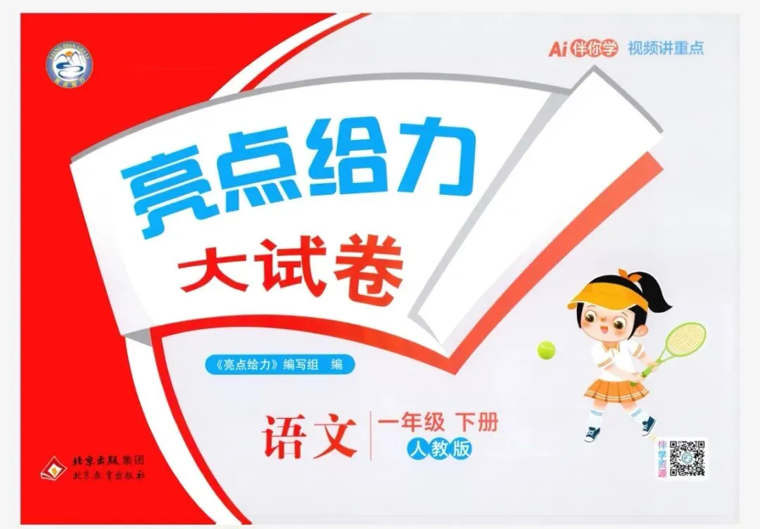 亮点系列试卷 第3张