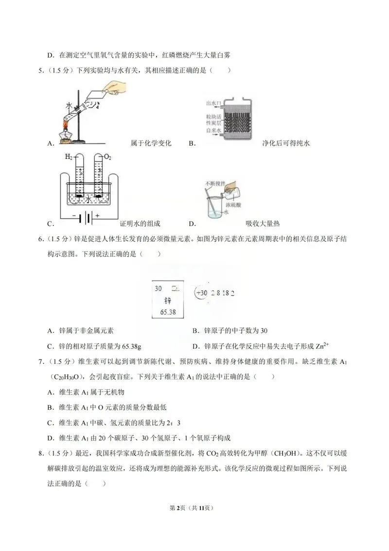 2018年深圳中考真题化学试卷 第2张