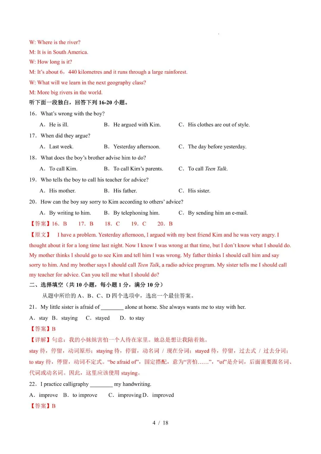《初二下册英语期中试卷》八年级下册英语期中考试模拟试卷(解析版+空白版)完整电子版可打印 第16张 《初二下册英语期中试卷》八年级下册英语期中考试模拟试卷(解析版+空白版)完整电子版可打印 第16张
