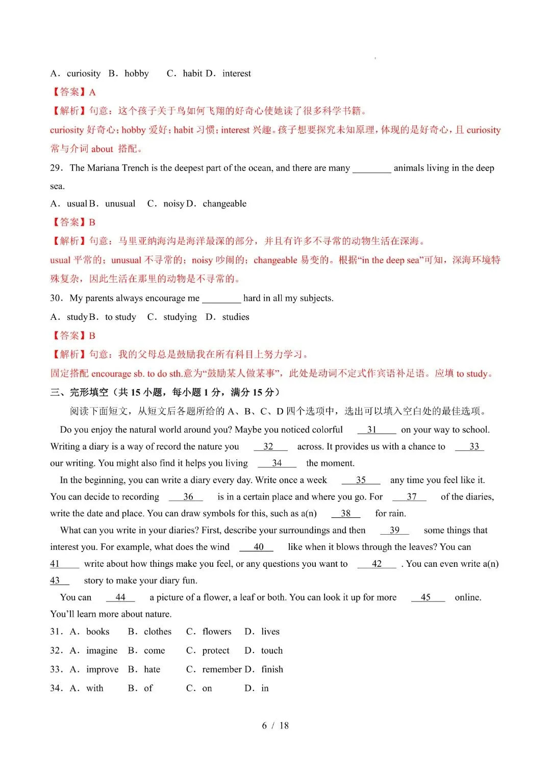 《初二下册英语期中试卷》八年级下册英语期中考试模拟试卷(解析版+空白版)完整电子版可打印 第18张 《初二下册英语期中试卷》八年级下册英语期中考试模拟试卷(解析版+空白版)完整电子版可打印 第18张