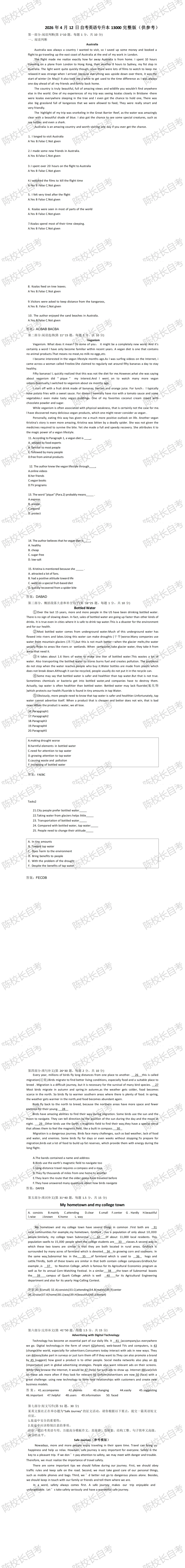 2026年4月考试真题13000英语专升本完整版首发(供参考) 第1张