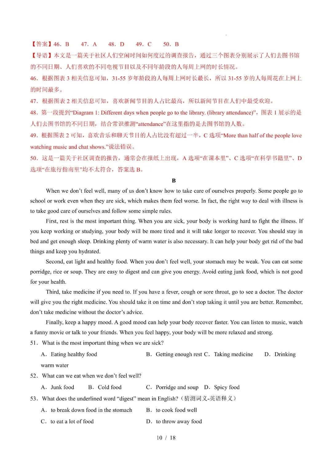 《初二下册英语期中试卷》八年级下册英语期中考试模拟试卷(解析版+空白版)完整电子版可打印 第22张 《初二下册英语期中试卷》八年级下册英语期中考试模拟试卷(解析版+空白版)完整电子版可打印 第22张