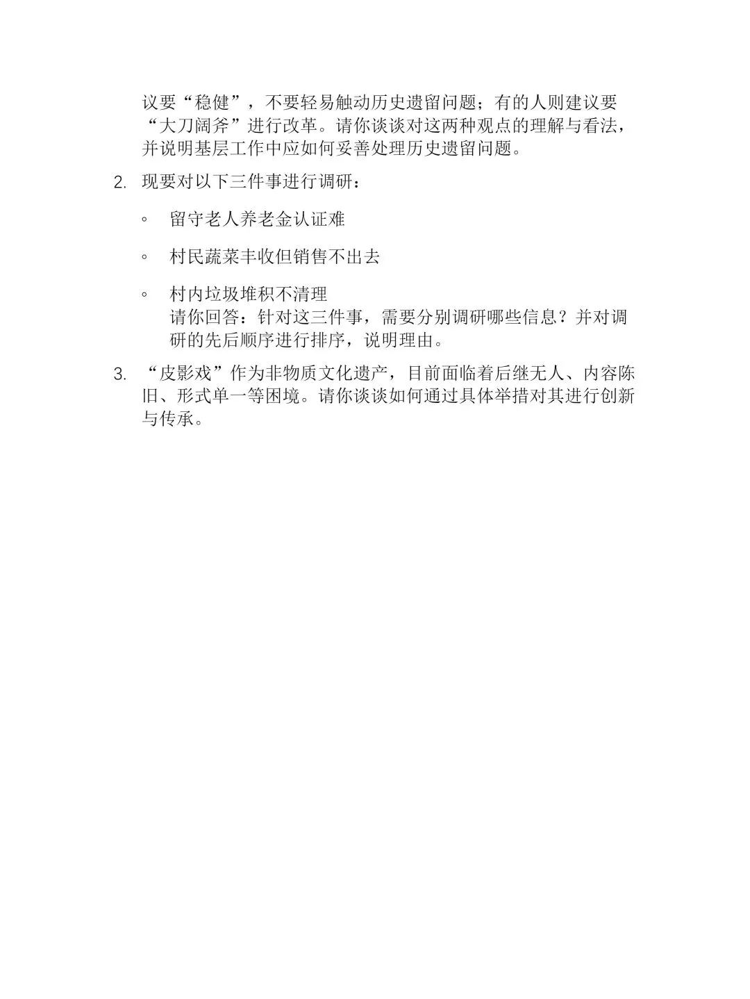 【禾顿】真题收藏!2020-2026河南选调生(非定向)面试真题汇总【禾顿选调】 第7张 【禾顿】真题收藏!2020-2026河南选调生(非定向)面试真题汇总【禾顿选调】 第7张