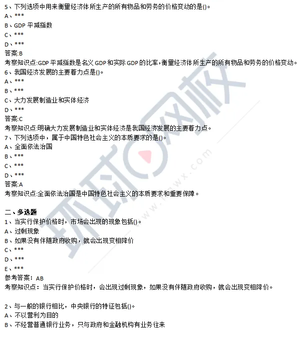 2026年咨询工程师真题解析,考后快速复盘! 第5张 2026年咨询工程师真题解析,考后快速复盘! 第5张