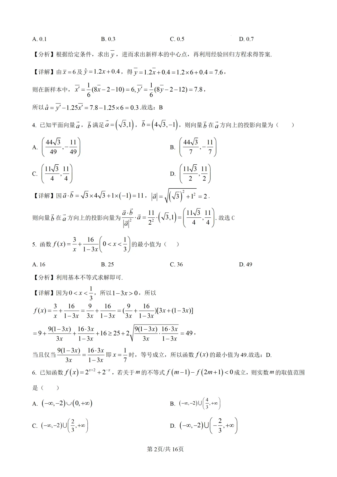 试题精析:重庆市名校联盟高三下联考数学试卷(高2026届) 第2张
