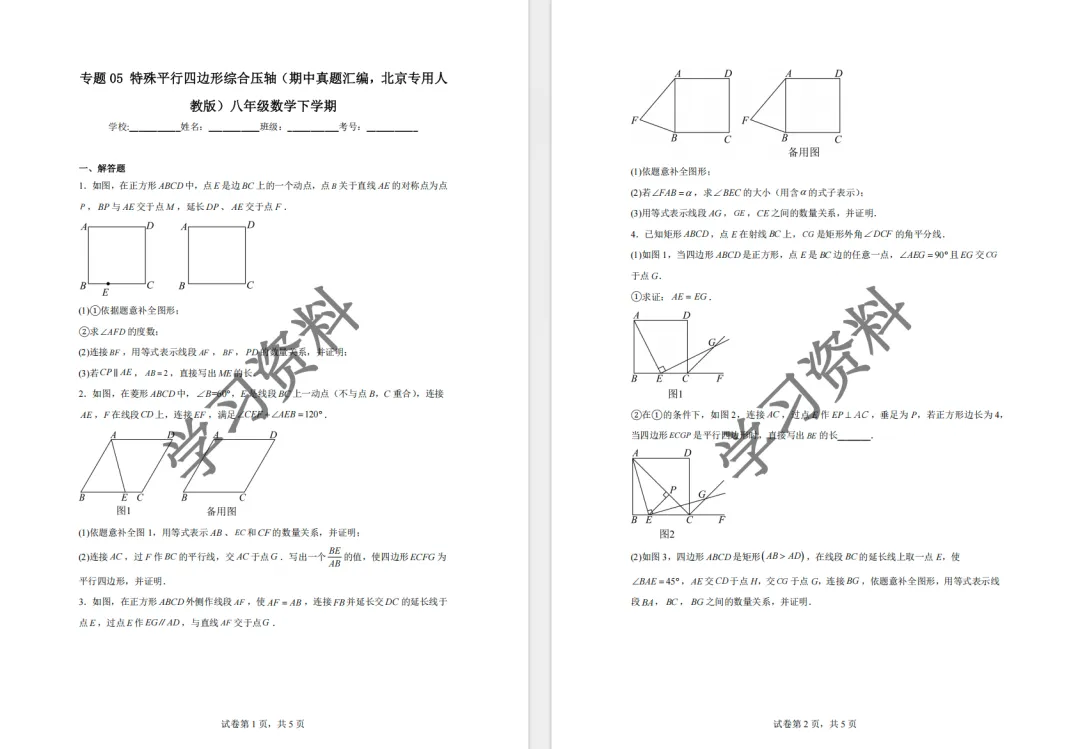 4.16新出,2026北京初二期中真题汇编,压轴题考法扒透了! 第2张