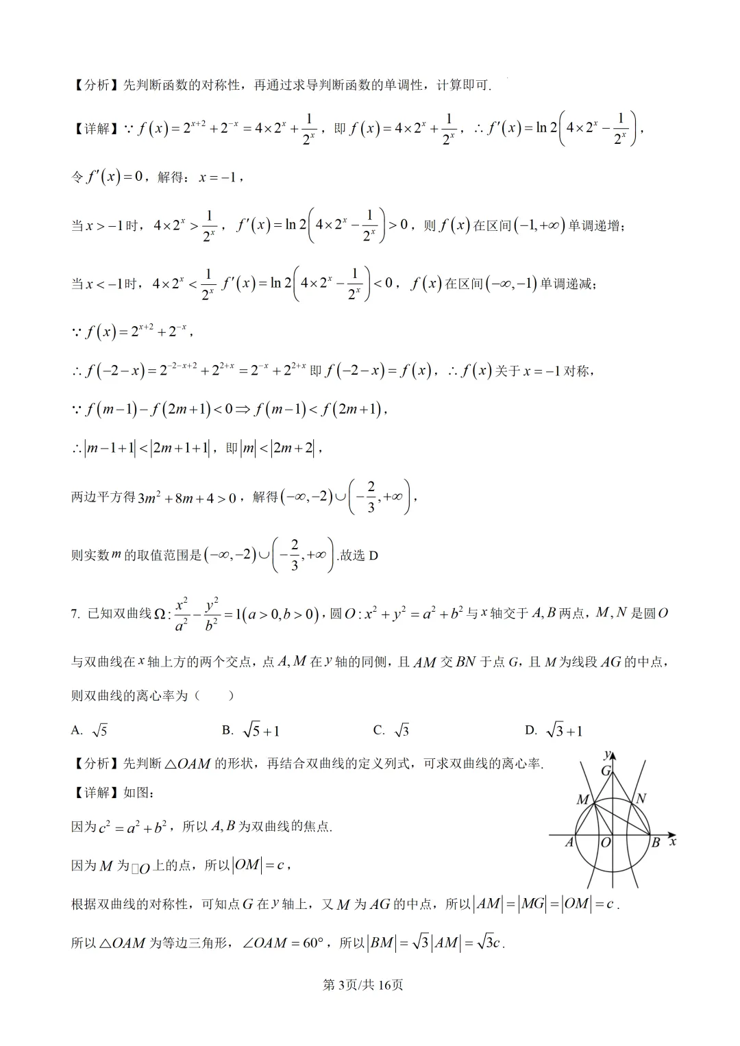 试题精析:重庆市名校联盟高三下联考数学试卷(高2026届) 第3张