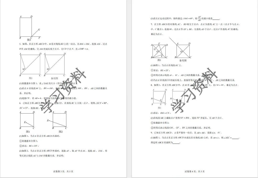 4.16新出,2026北京初二期中真题汇编,压轴题考法扒透了! 第3张