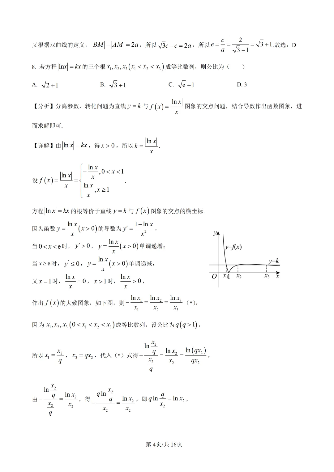 试题精析:重庆市名校联盟高三下联考数学试卷(高2026届) 第4张