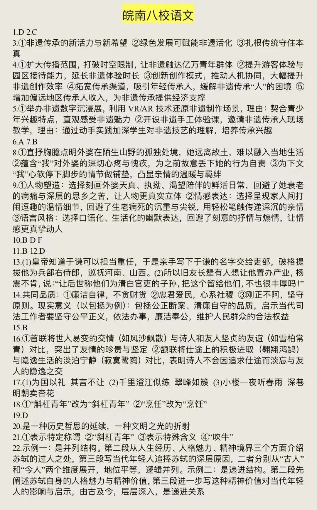 【解析+试卷】4月16日2026届安徽省“皖南八校”高三4月第三次大联考全科汇总! 第19张