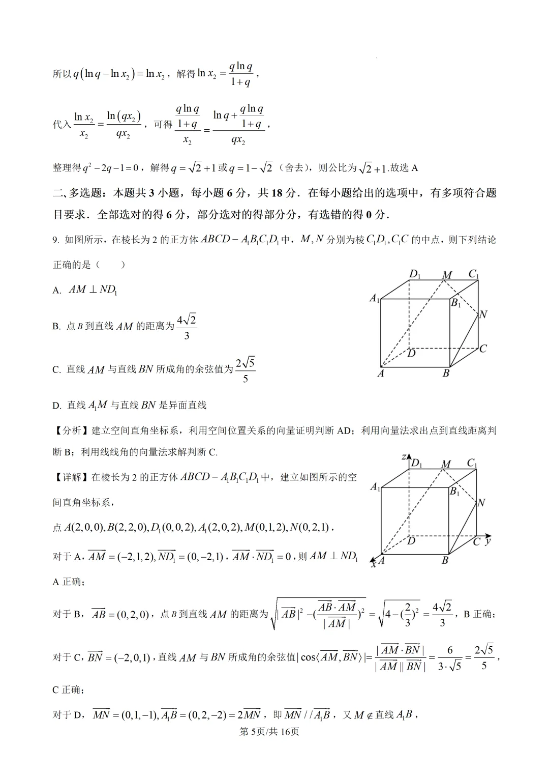 试题精析:重庆市名校联盟高三下联考数学试卷(高2026届) 第5张