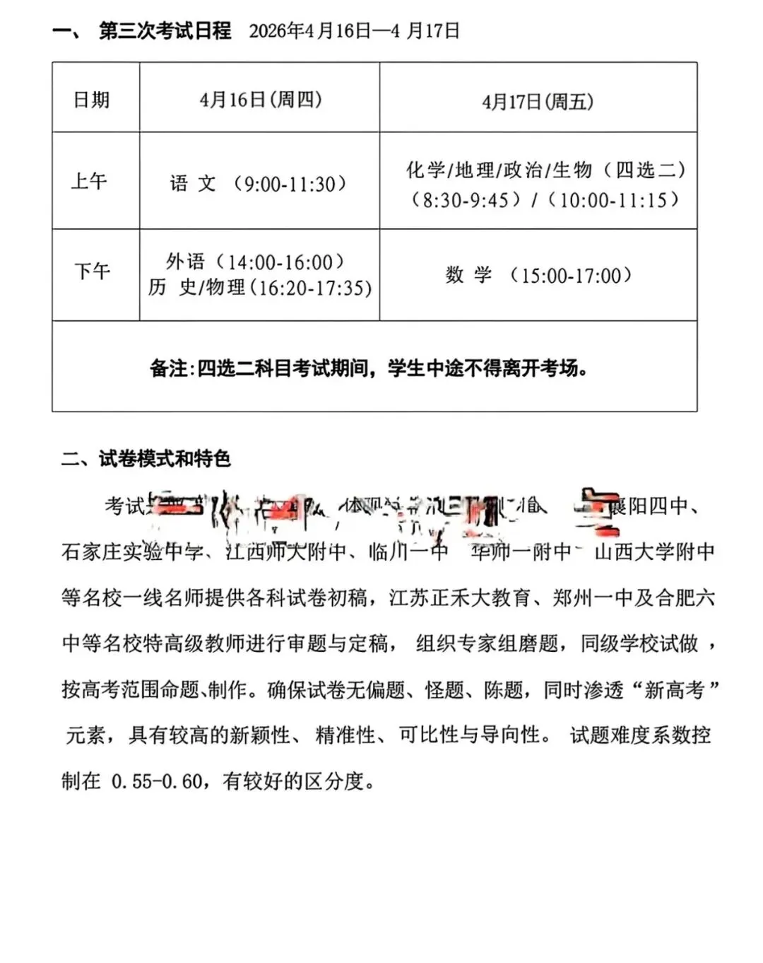 【解析+试卷】4月16日2026届安徽省“皖南八校”高三4月第三次大联考全科汇总! 第20张