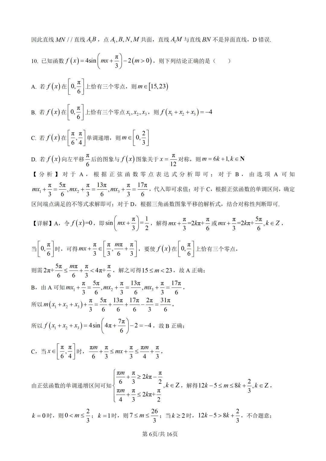 试题精析:重庆市名校联盟高三下联考数学试卷(高2026届) 第6张