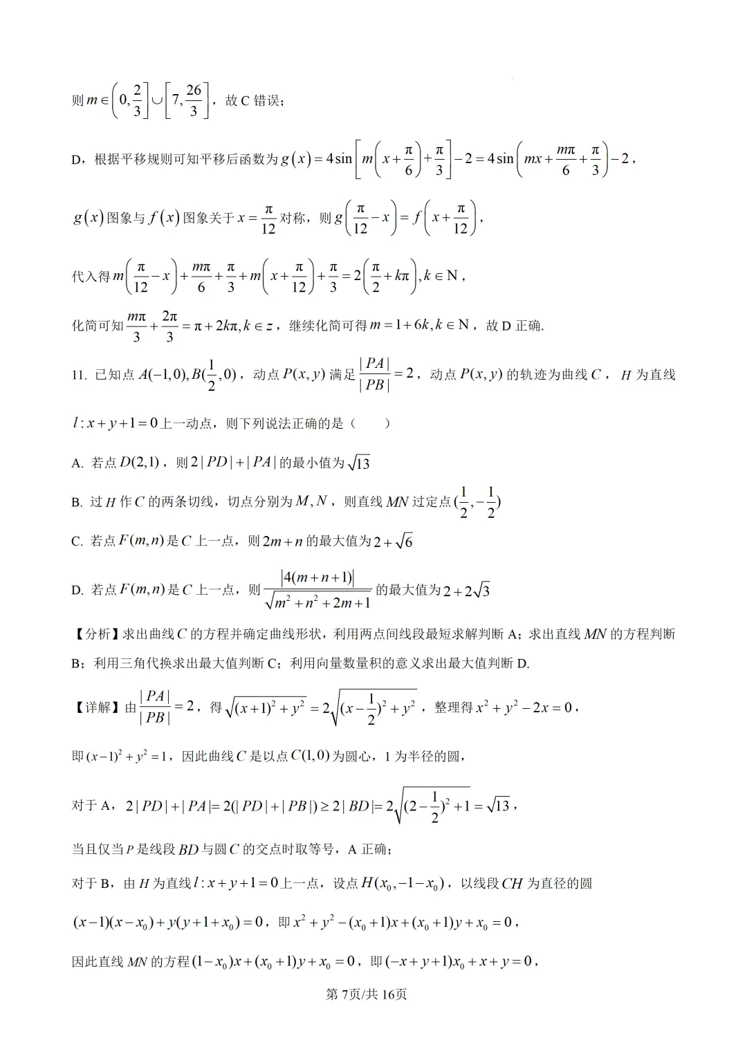 试题精析:重庆市名校联盟高三下联考数学试卷(高2026届) 第7张