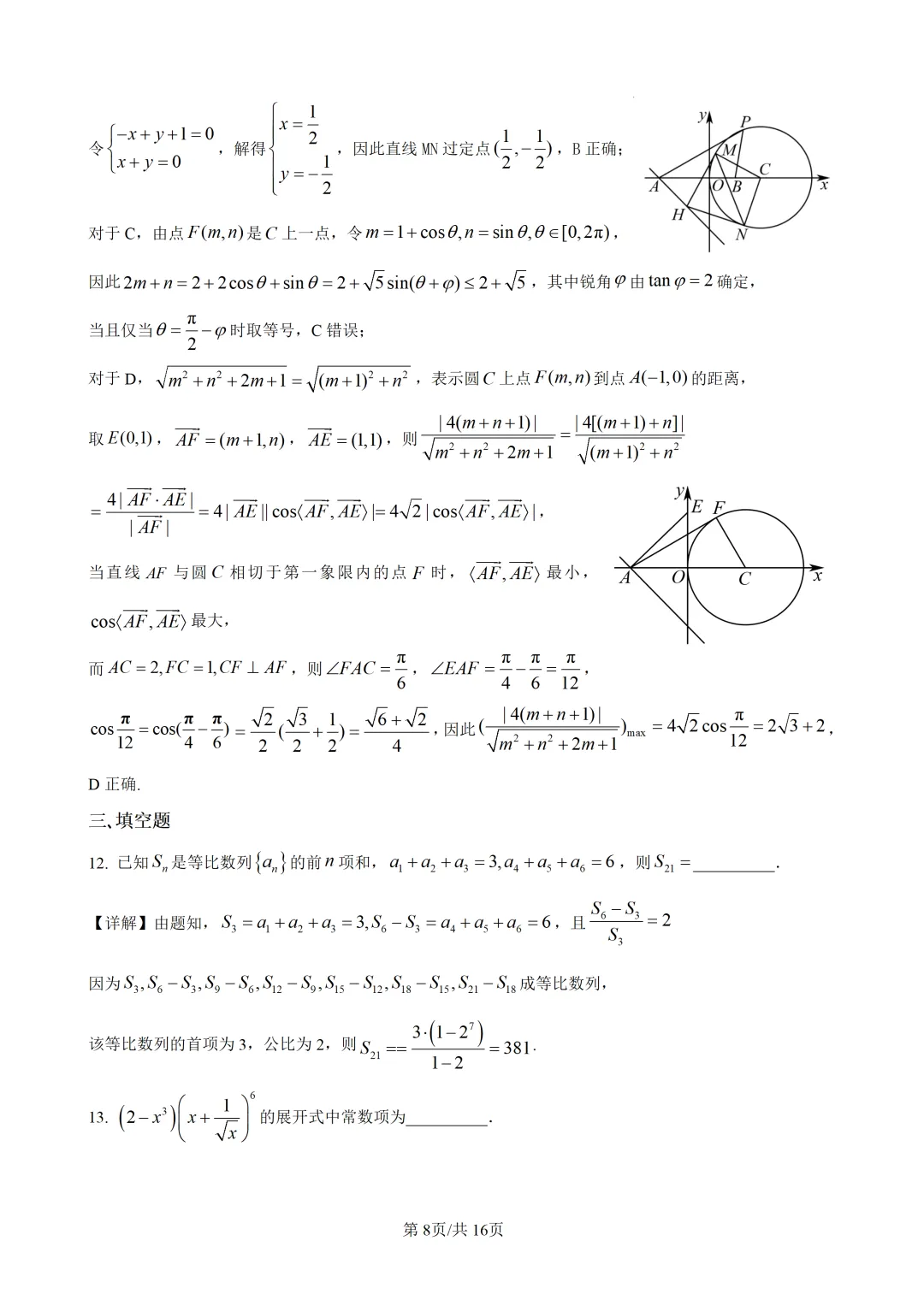 试题精析:重庆市名校联盟高三下联考数学试卷(高2026届) 第8张