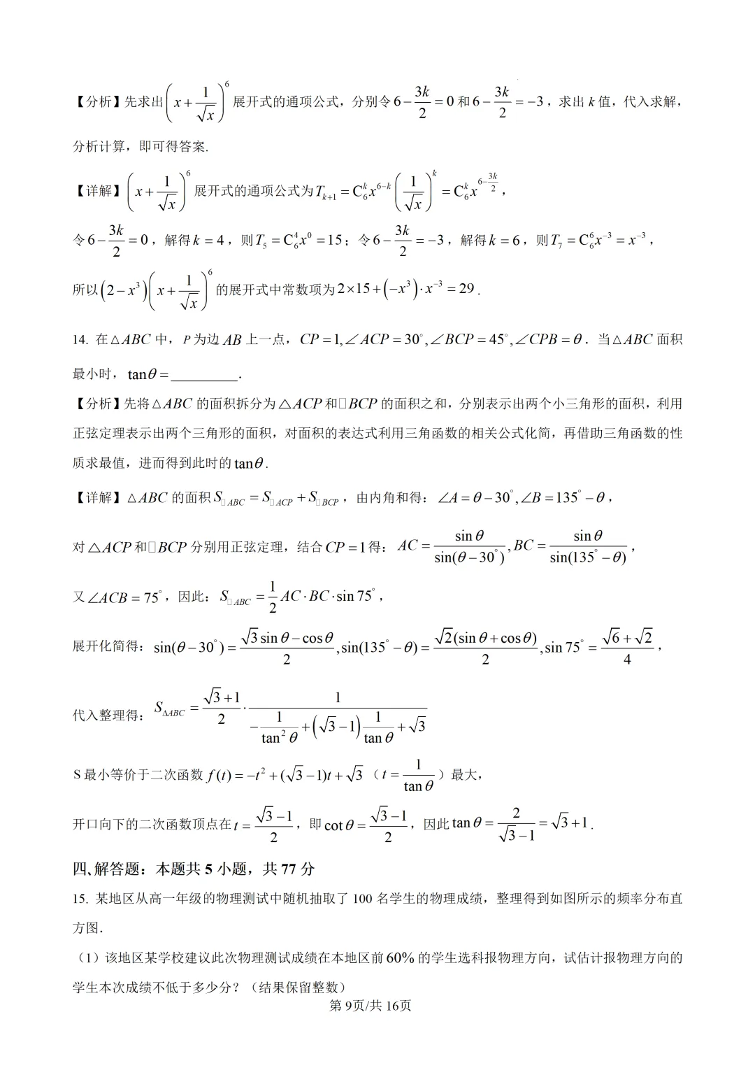 试题精析:重庆市名校联盟高三下联考数学试卷(高2026届) 第9张
