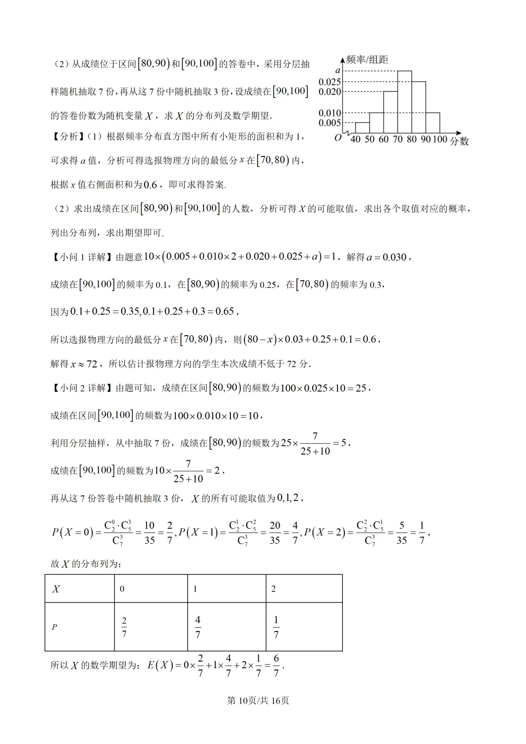 试题精析:重庆市名校联盟高三下联考数学试卷(高2026届) 第10张
