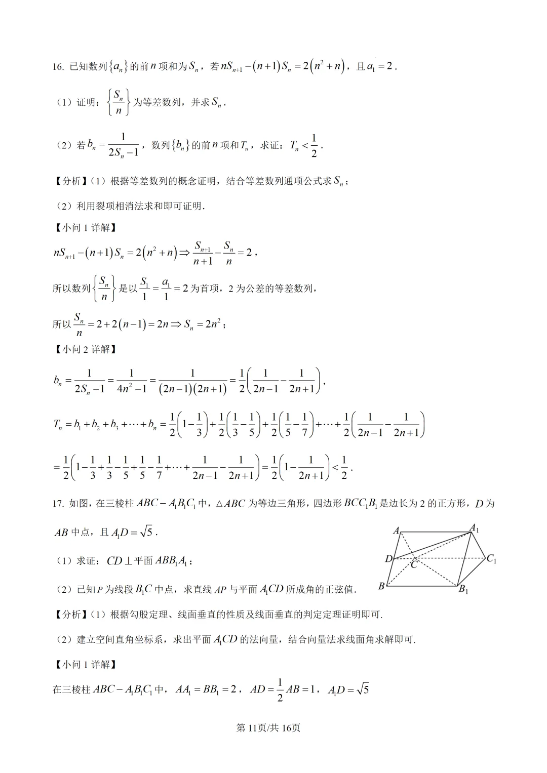 试题精析:重庆市名校联盟高三下联考数学试卷(高2026届) 第11张