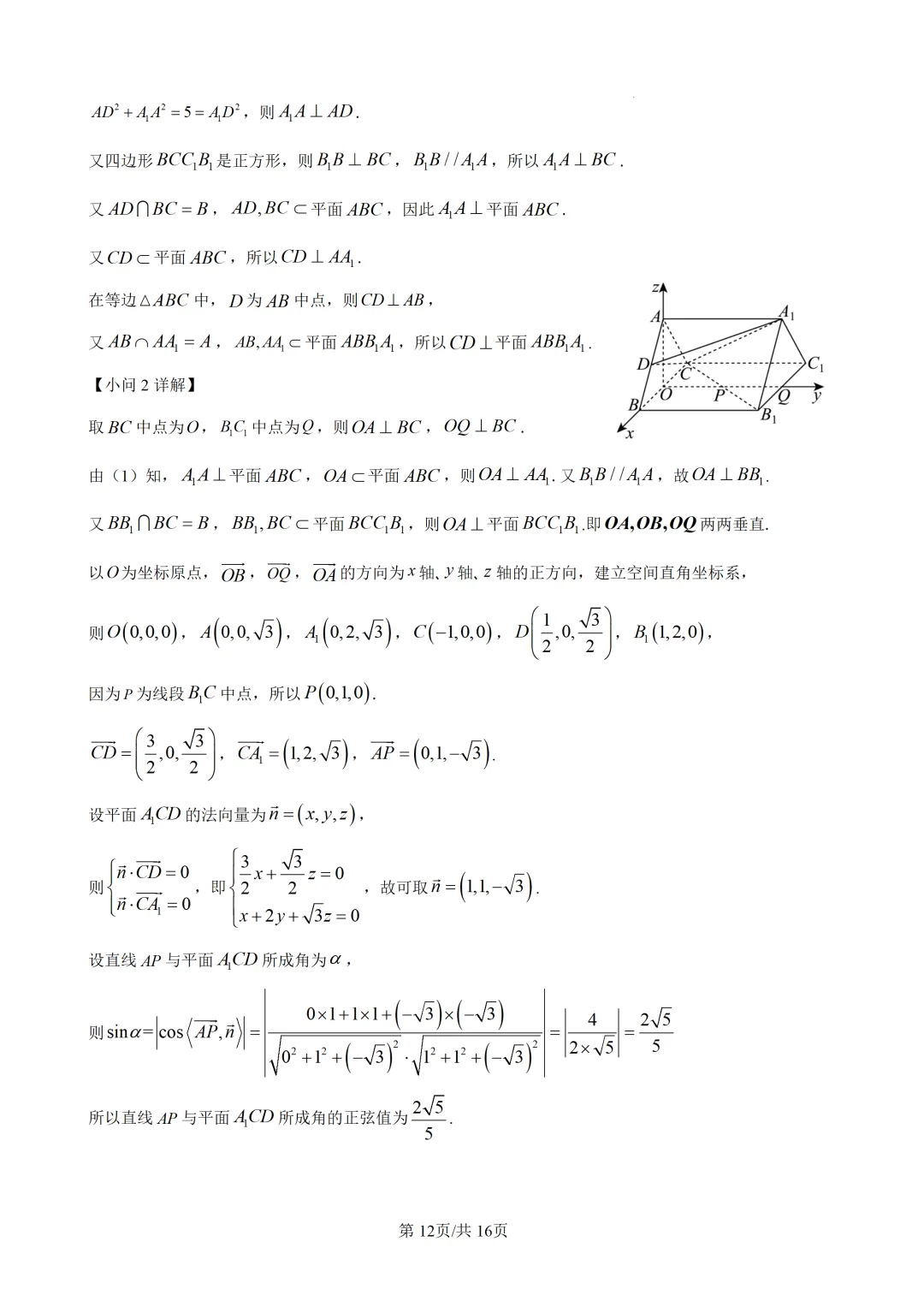 试题精析:重庆市名校联盟高三下联考数学试卷(高2026届) 第12张
