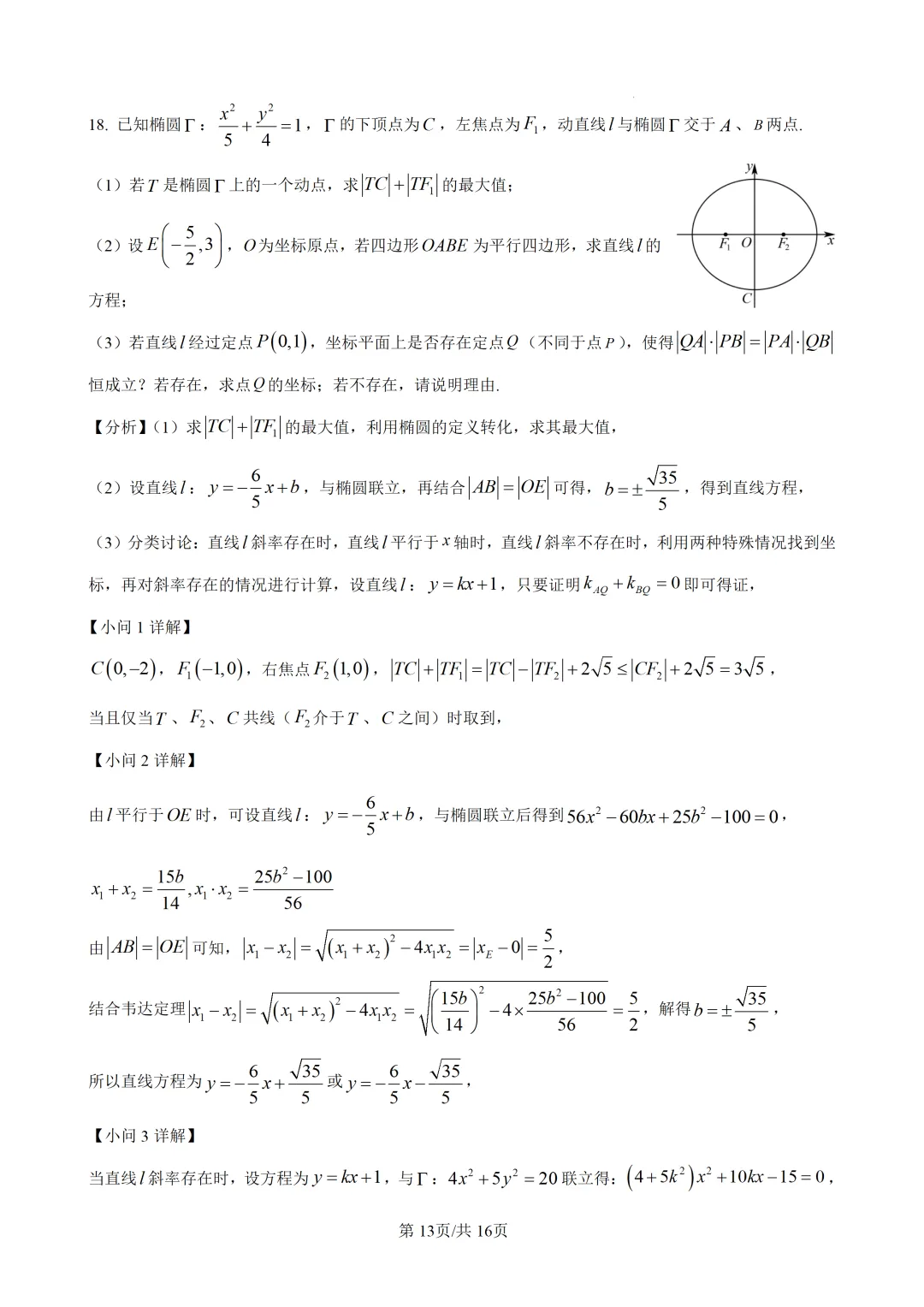 试题精析:重庆市名校联盟高三下联考数学试卷(高2026届) 第13张