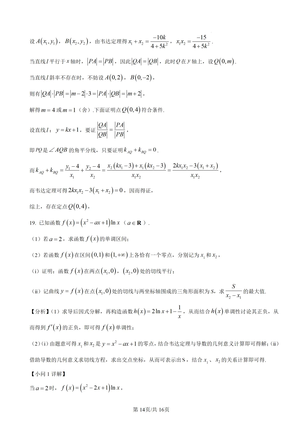 试题精析:重庆市名校联盟高三下联考数学试卷(高2026届) 第14张