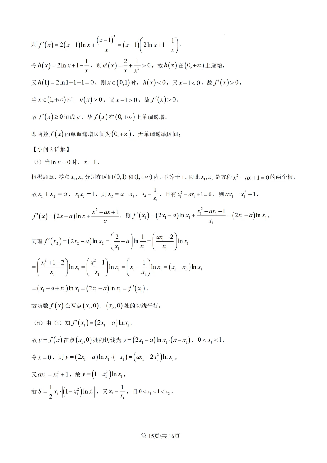 试题精析:重庆市名校联盟高三下联考数学试卷(高2026届) 第15张