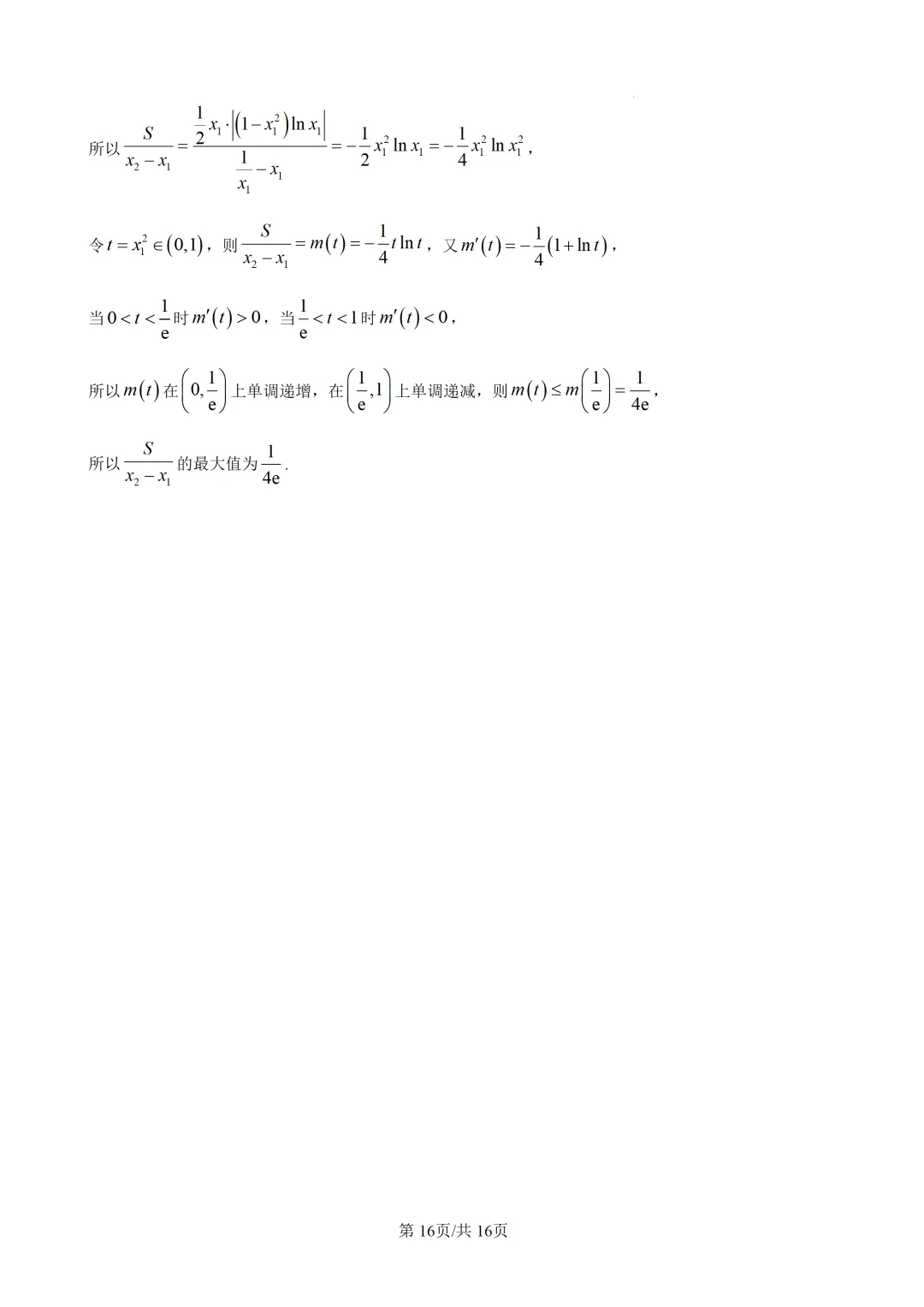 试题精析:重庆市名校联盟高三下联考数学试卷(高2026届) 第16张