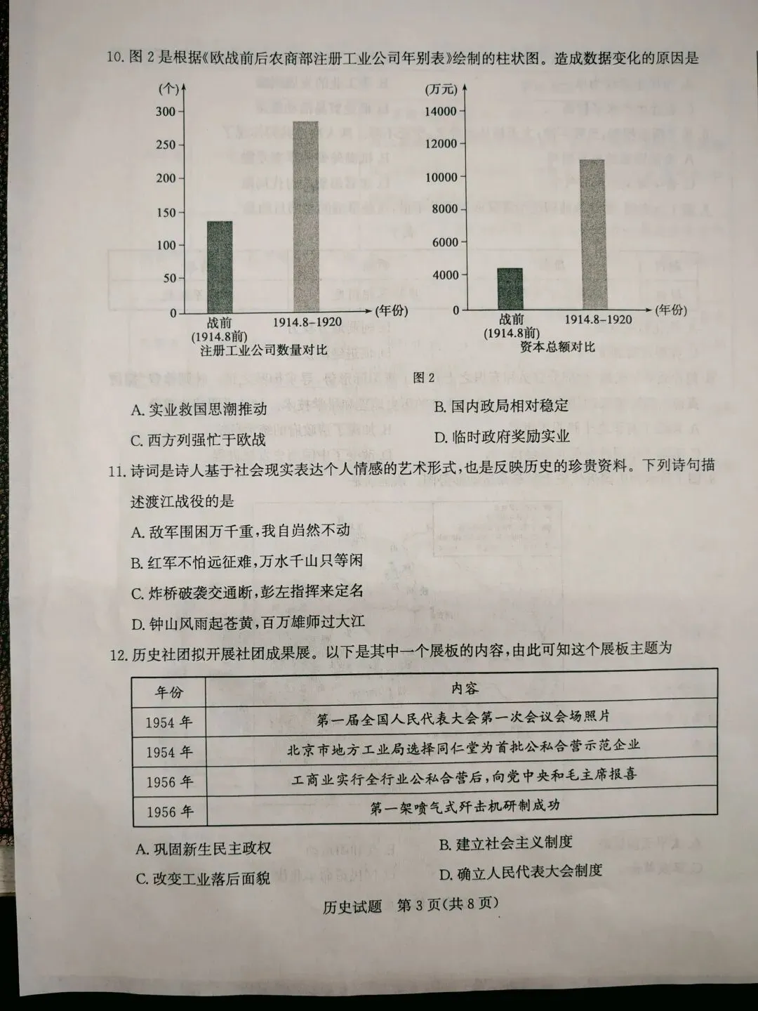 2026年初中学业水平模拟考试历史试题 第3张