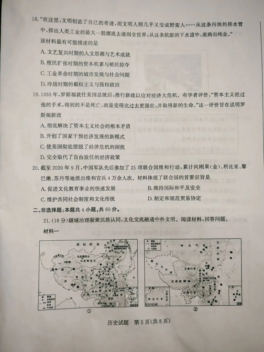 2026年初中学业水平模拟考试历史试题 第5张