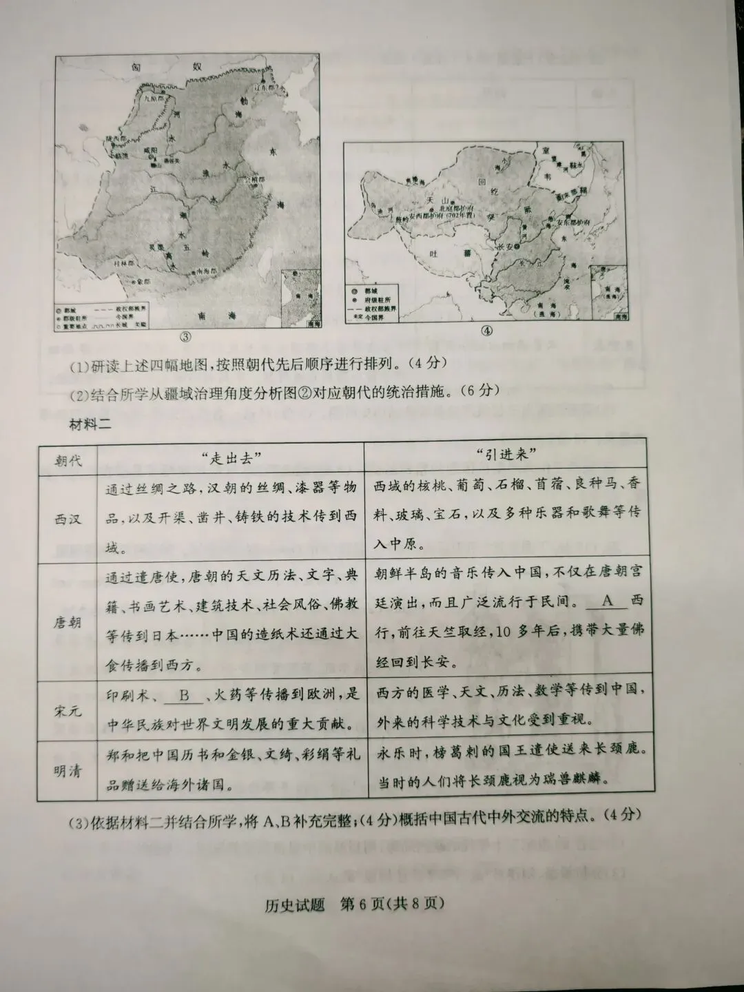 2026年初中学业水平模拟考试历史试题 第6张
