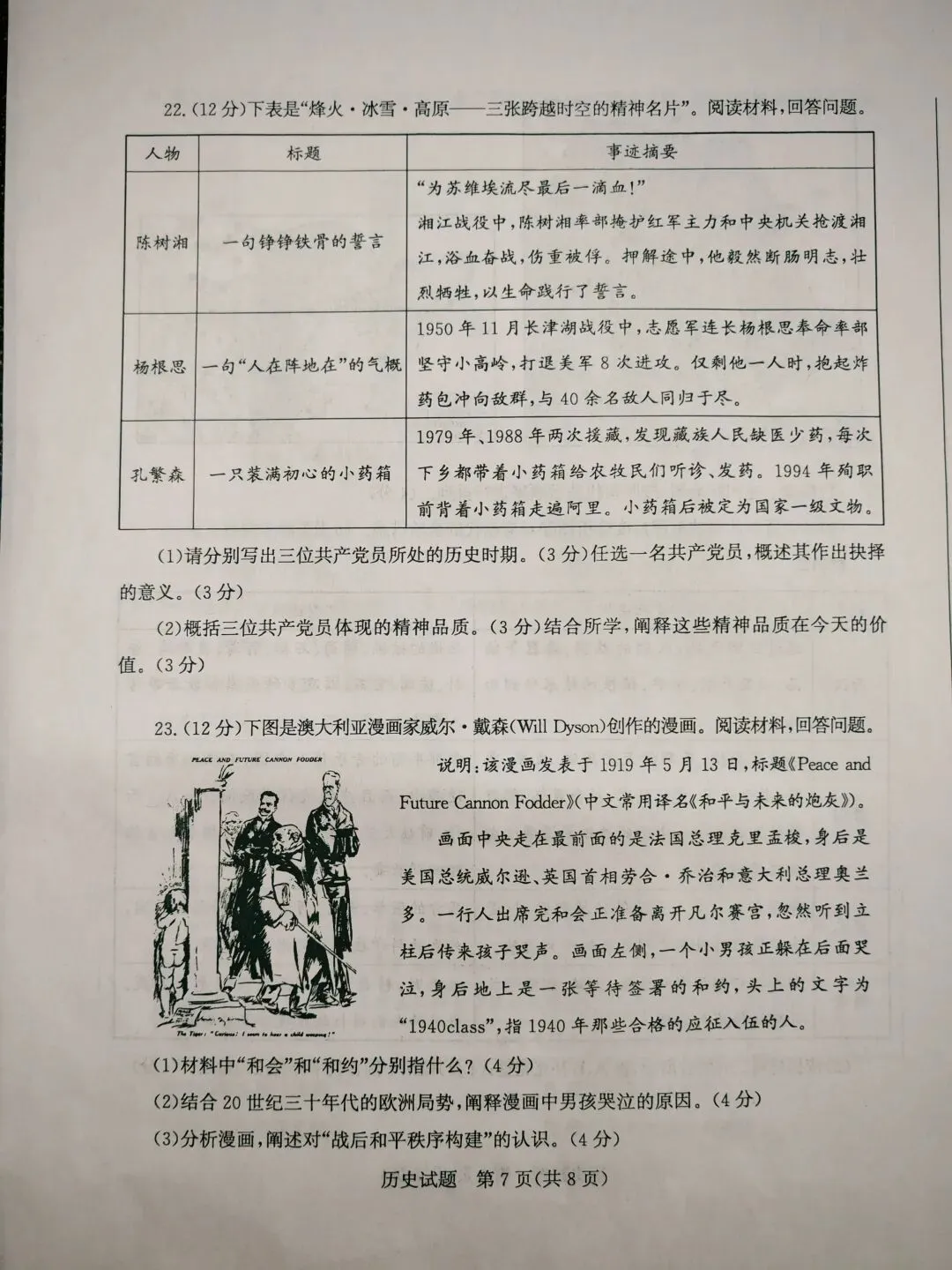 2026年初中学业水平模拟考试历史试题 第7张