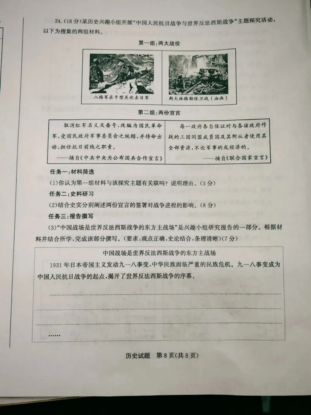 2026年初中学业水平模拟考试历史试题 第8张