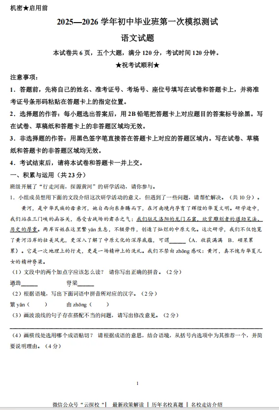 【中考一模】信阳市2025-2026学年初中毕业班第一次模拟测试试题卷及答案(语数英物化道史) 第2张
