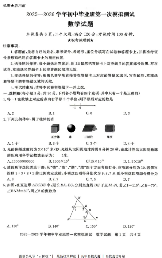 【中考一模】信阳市2025-2026学年初中毕业班第一次模拟测试试题卷及答案(语数英物化道史) 第3张