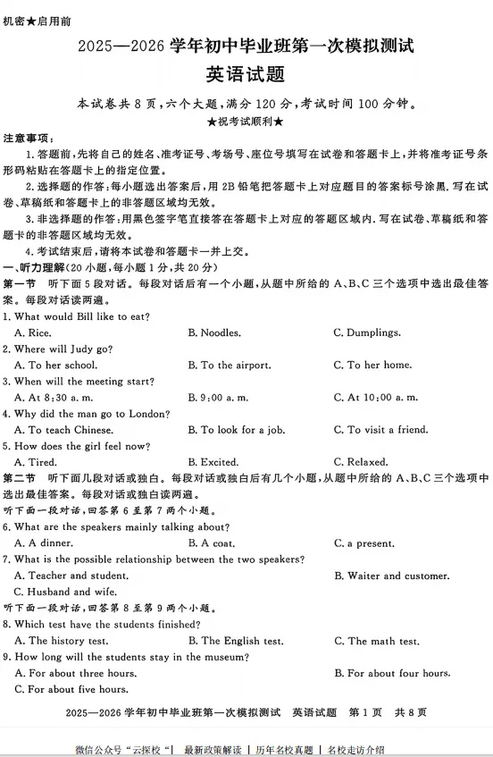 【中考一模】信阳市2025-2026学年初中毕业班第一次模拟测试试题卷及答案(语数英物化道史) 第4张