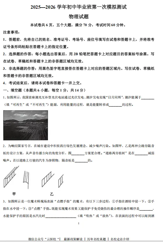 【中考一模】信阳市2025-2026学年初中毕业班第一次模拟测试试题卷及答案(语数英物化道史) 第5张
