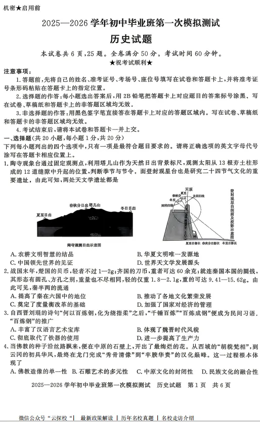 【中考一模】信阳市2025-2026学年初中毕业班第一次模拟测试试题卷及答案(语数英物化道史) 第6张