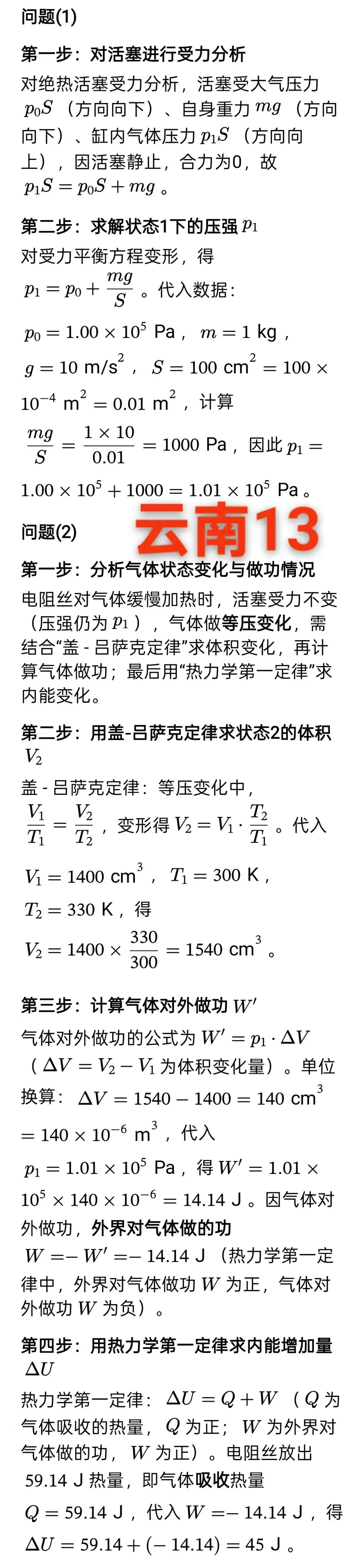 【解析+试卷】4月16日2025届西南名校联盟“3+3+3”诊断性联考(三)(西南名校三模)全科汇总! 第21张