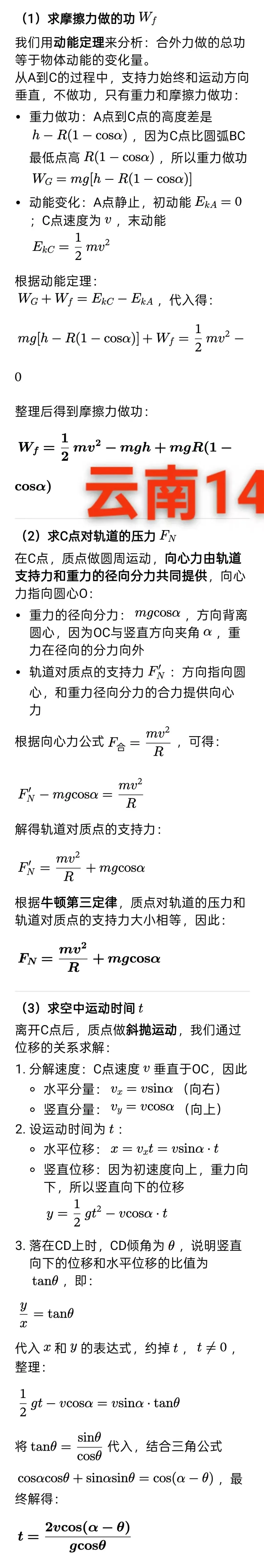 【解析+试卷】4月16日2025届西南名校联盟“3+3+3”诊断性联考(三)(西南名校三模)全科汇总! 第22张