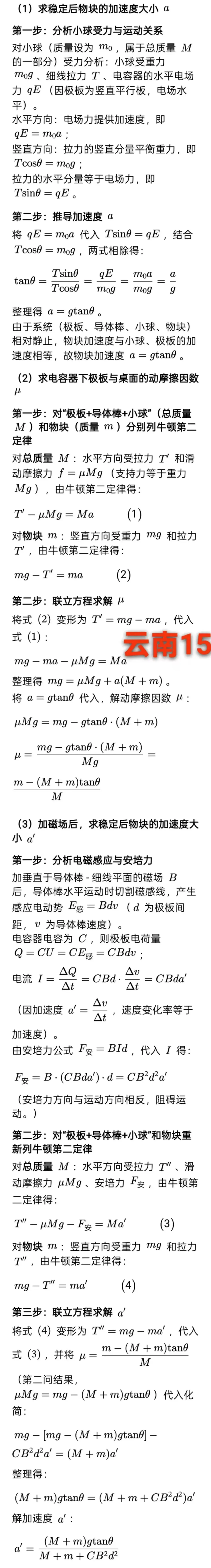 【解析+试卷】4月16日2025届西南名校联盟“3+3+3”诊断性联考(三)(西南名校三模)全科汇总! 第23张