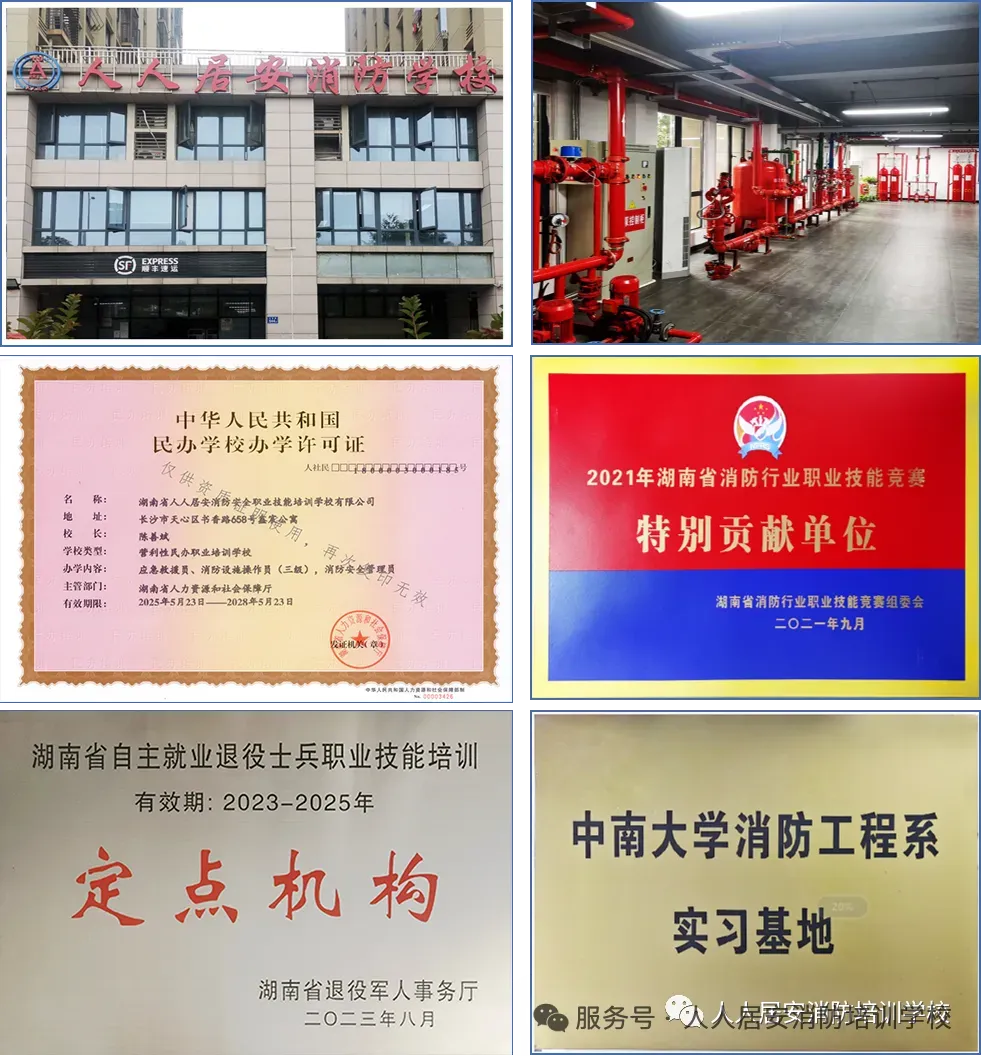 【人人居安课堂】水系统考区模拟消防实操考试 第2张