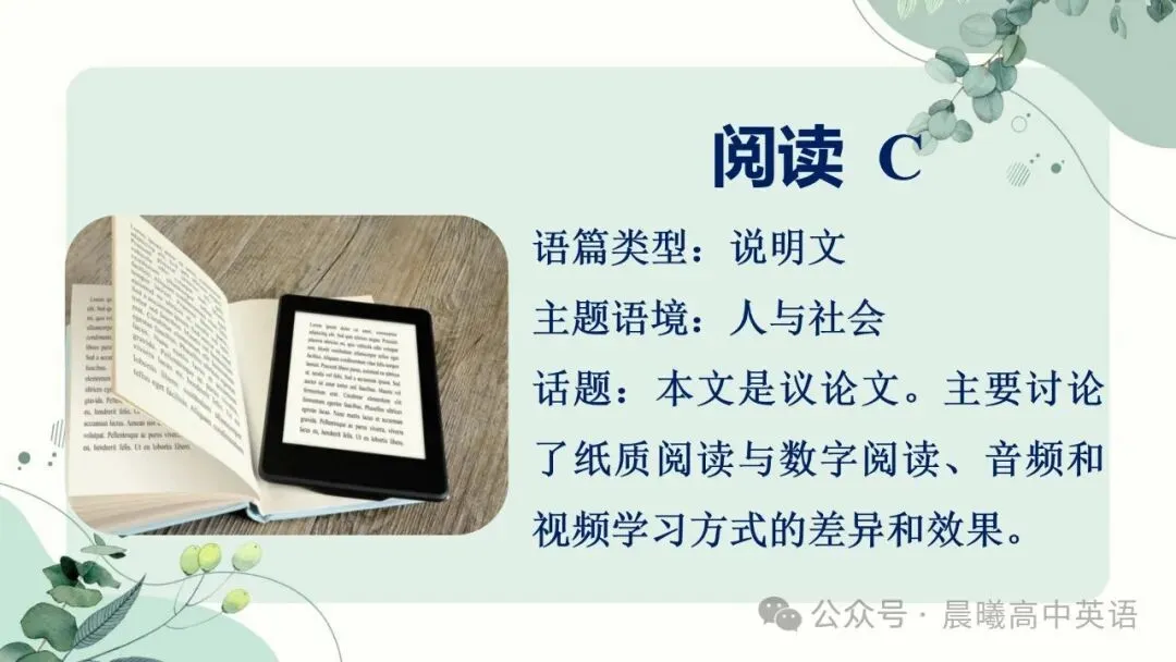 【高考真题系列】2024全国1卷英语讲评课件(阅读—语法) 第13张