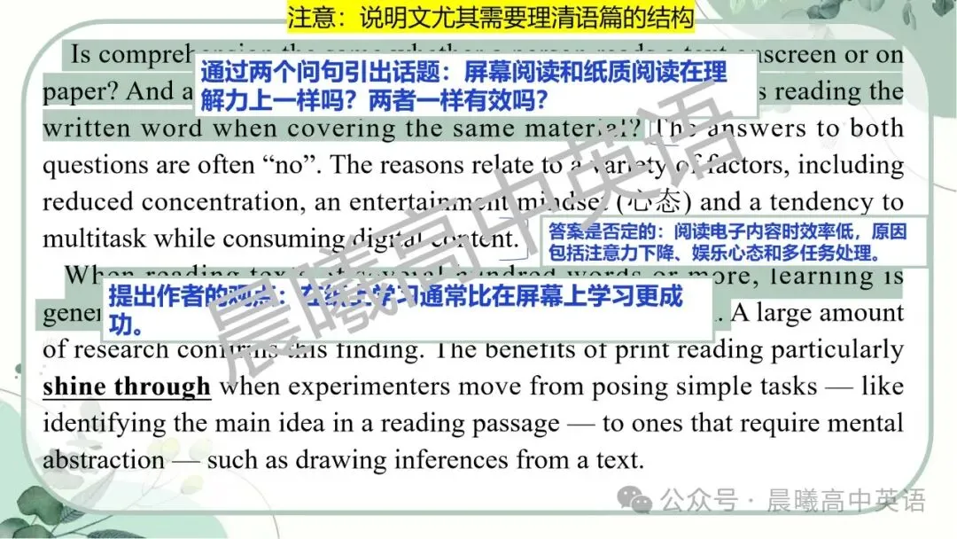 【高考真题系列】2024全国1卷英语讲评课件(阅读—语法) 第14张