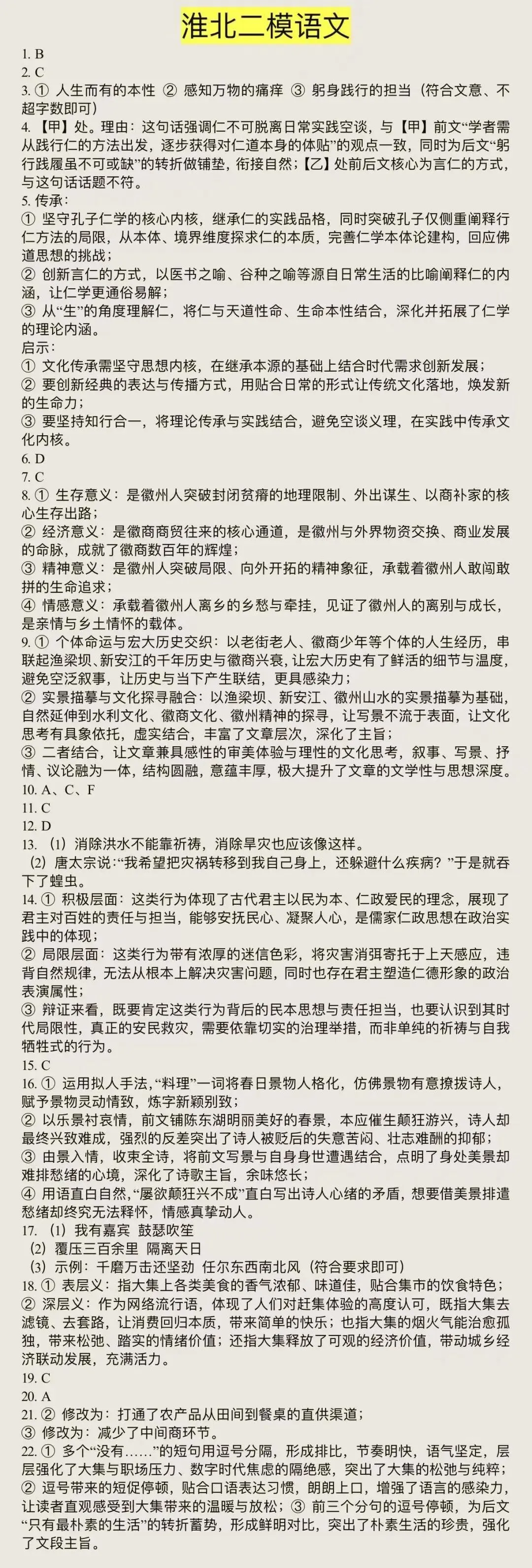 【解析+试卷】4月16日淮南二模淮北二模/淮北市和淮南市2026届高三第二次质量检测全科汇总! 第19张