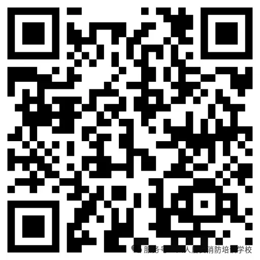 【人人居安课堂】水系统考区模拟消防实操考试 第10张