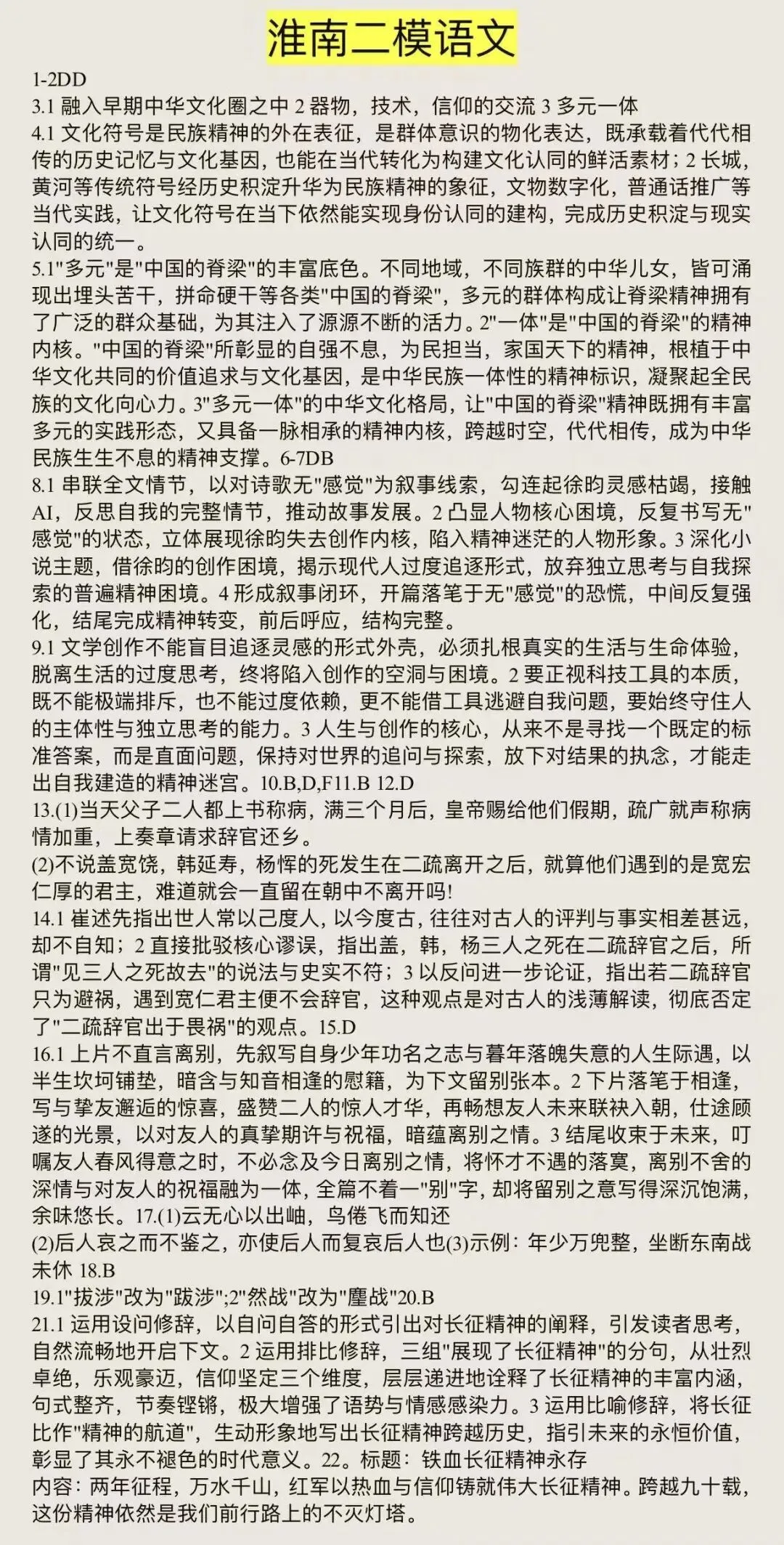 【解析+试卷】4月16日淮南二模淮北二模/淮北市和淮南市2026届高三第二次质量检测全科汇总! 第20张