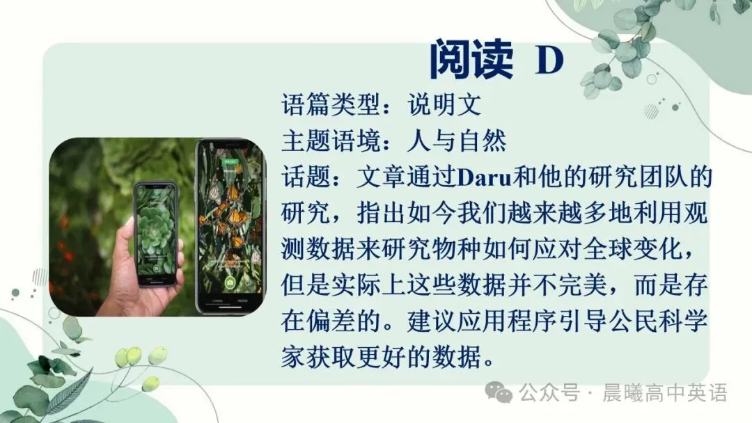 【高考真题系列】2024全国1卷英语讲评课件(阅读—语法) 第19张